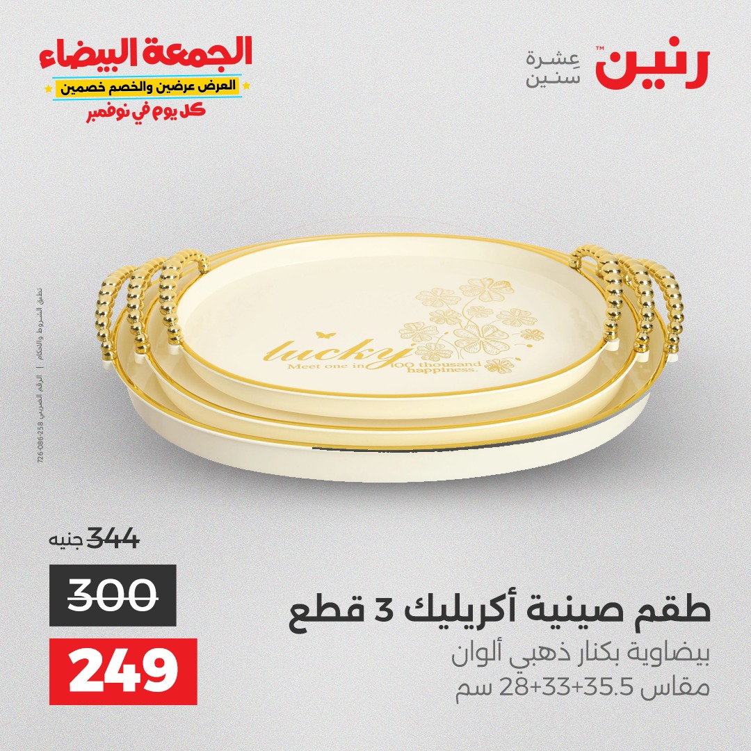 raneen offers from 4nov to 1nov 2025 عروض رنين من 4 نوفمبر حتى 1 نوفمبر 2025 صفحة رقم 151